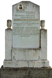 Амвросије споменик